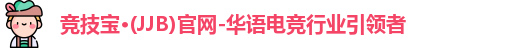 竞技宝